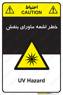  , تابش , فرا بنفش , پرتو , 