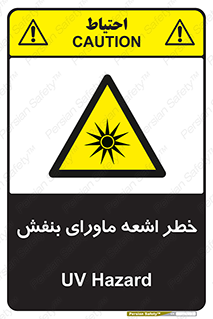  , تابش , فرا بنفش , پرتو , 