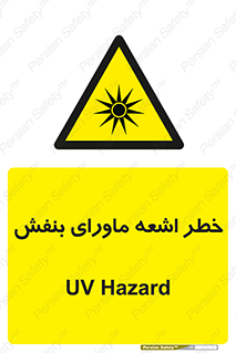  , تابش , فرا بنفش , پرتو , 