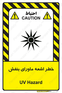  , تابش , فرا بنفش , پرتو , 
