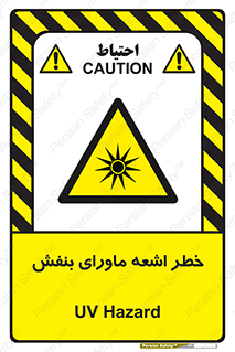  , تابش , فرا بنفش , پرتو , 