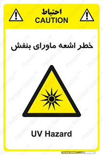  , تابش , فرا بنفش , پرتو , 