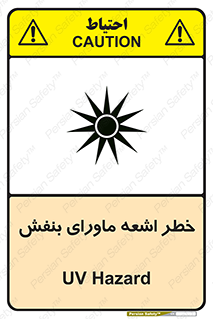  , تابش , فرا بنفش , پرتو , 