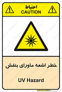  , تابش , فرا بنفش , پرتو , 