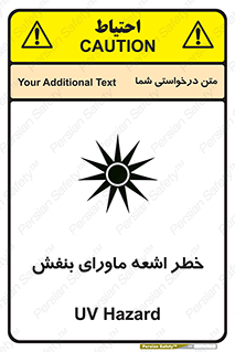 Safety sign: UV Hazard – design 11374