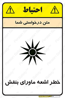  , تابش , فرا بنفش , پرتو , 