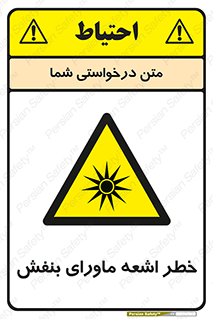  , تابش , فرا بنفش , پرتو , 