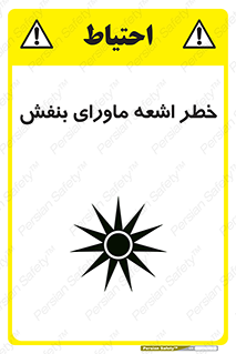  , تابش , فرا بنفش , پرتو , 