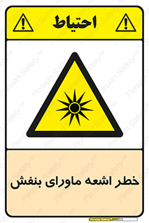  , تابش , فرا بنفش , پرتو , 