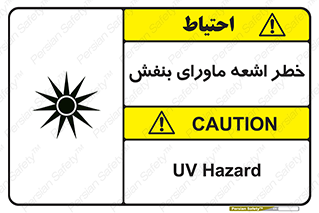  , تابش , فرا بنفش , پرتو , 