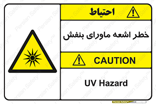  , تابش , فرا بنفش , پرتو , 