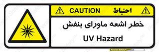  , تابش , فرا بنفش , پرتو , 