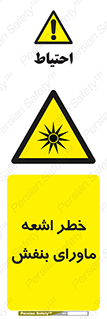  , تابش , فرا بنفش , پرتو , 
