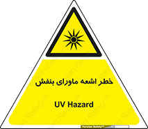  , تابش , فرا بنفش , پرتو , 