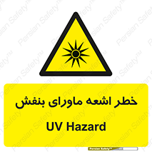  , تابش , فرا بنفش , پرتو , 