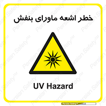  , تابش , فرا بنفش , پرتو , 