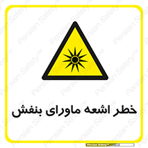  , تابش , فرا بنفش , پرتو , 