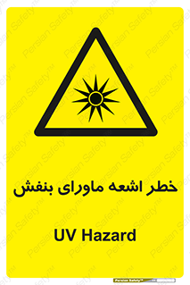 , تابش , فرا بنفش , پرتو , 