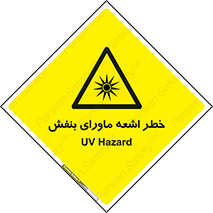  , تابش , فرا بنفش , پرتو , 
