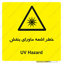 , تابش , فرا بنفش , پرتو , 
