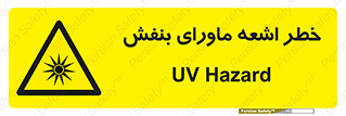  , تابش , فرا بنفش , پرتو , 