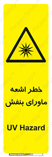  , تابش , فرا بنفش , پرتو , 