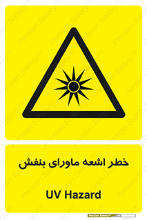  , تابش , فرا بنفش , پرتو , 