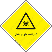  , تابش , فرا بنفش , پرتو , 