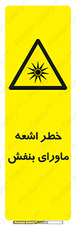  , تابش , فرا بنفش , پرتو , 