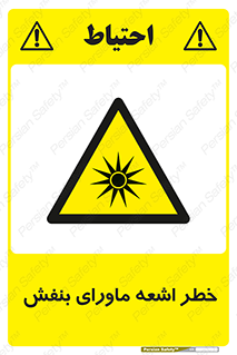  , تابش , فرا بنفش , پرتو , 
