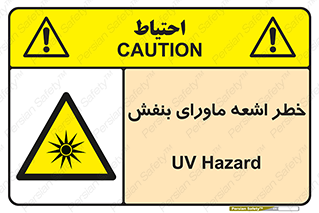  , تابش , فرا بنفش , پرتو , 