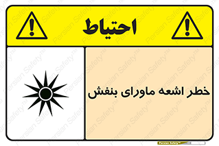  , تابش , فرا بنفش , پرتو , 