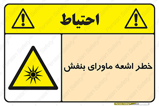  , تابش , فرا بنفش , پرتو , 