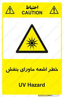  , تابش , فرا بنفش , پرتو , 