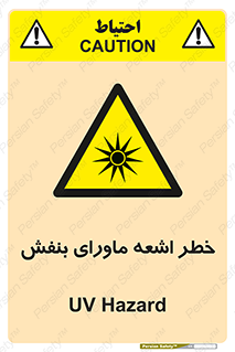  , تابش , فرا بنفش , پرتو , 