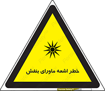 , تابش , فرا بنفش , پرتو , 