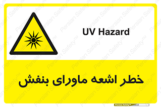  , تابش , فرا بنفش , پرتو , 