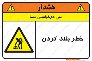  , هشدار , بالا آوردن , 