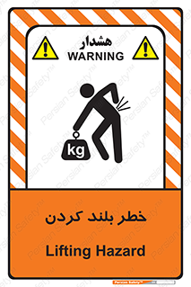 Safety sign: Lifting Hazard – design 11375