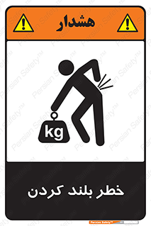 Safety sign: Lifting Hazard – design 11375