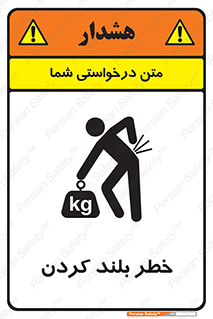 Safety sign: Lifting Hazard – design 11375