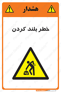  , هشدار , بالا آوردن , 