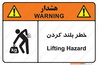  , هشدار , بالا آوردن , 