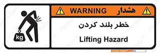  , هشدار , بالا آوردن , 