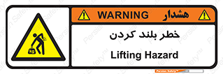  , هشدار , بالا آوردن , 