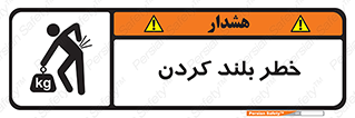 Safety sign: Lifting Hazard – design 11375