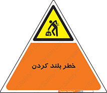  , هشدار , بالا آوردن , 
