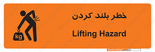 Safety sign: Lifting Hazard – design 11375