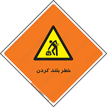  , هشدار , بالا آوردن , 