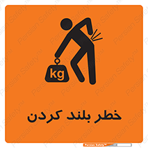  , هشدار , بالا آوردن , 